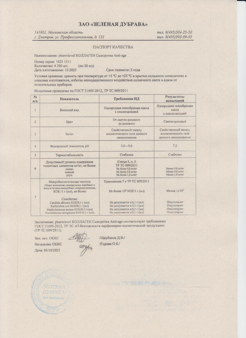 Паспорт №102025